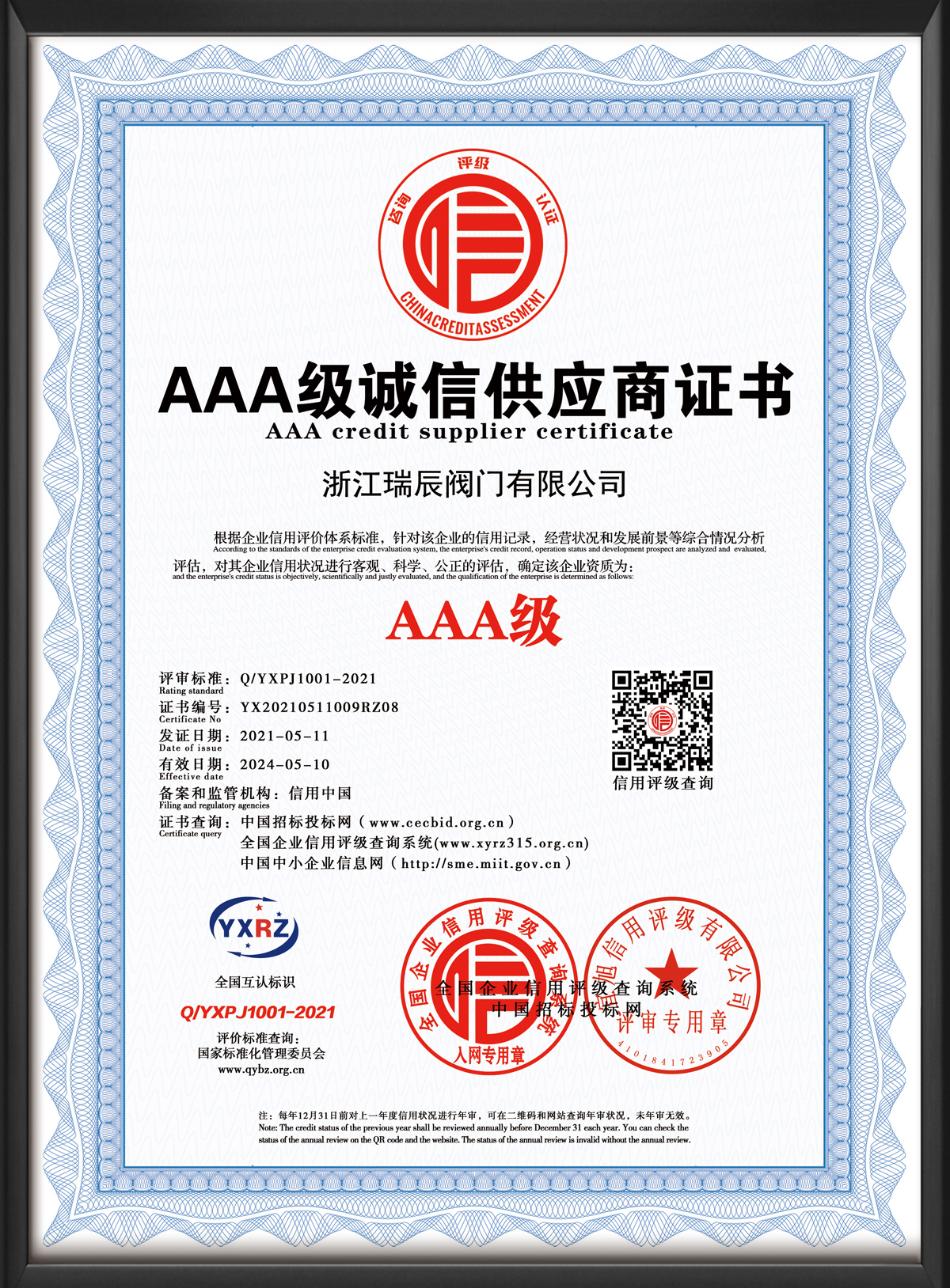 3A Integrity Supplier Certificate