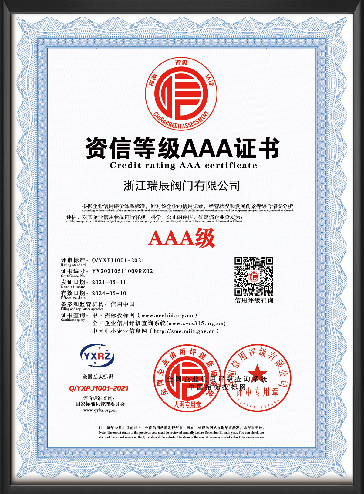 Credit rating 3A certificate