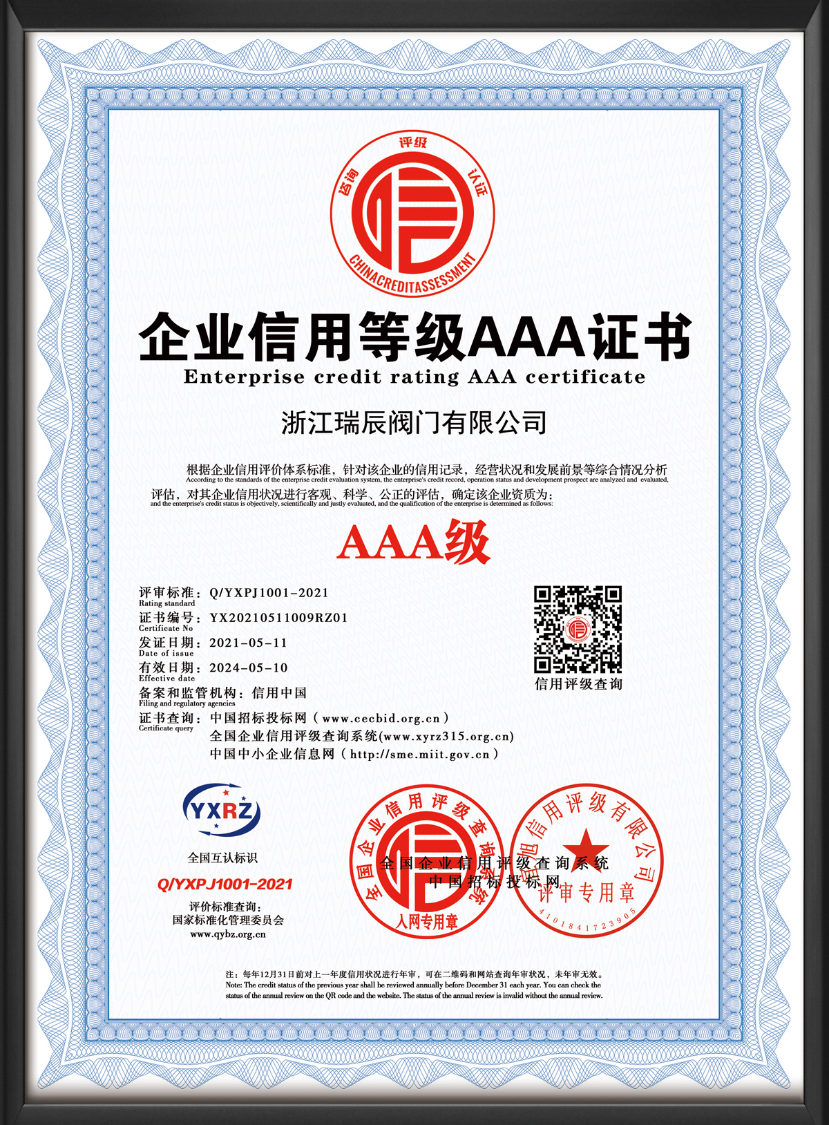 Enterprise credit rating 3A certificate
